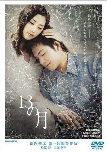 13 no tsuki poster