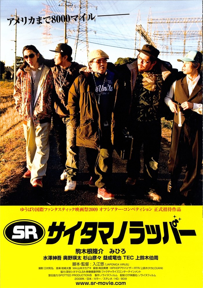 SR: Saitama's Rapper / 8000 Miles poster