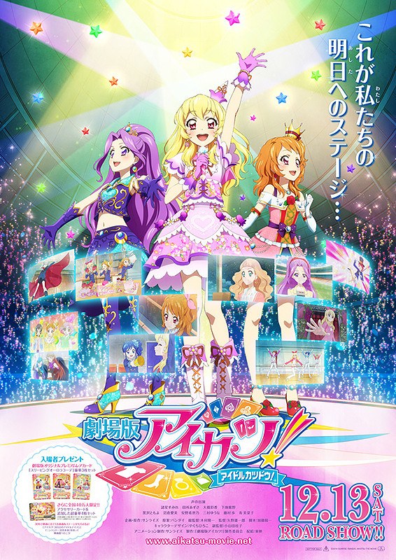 Aikatsu! poster
