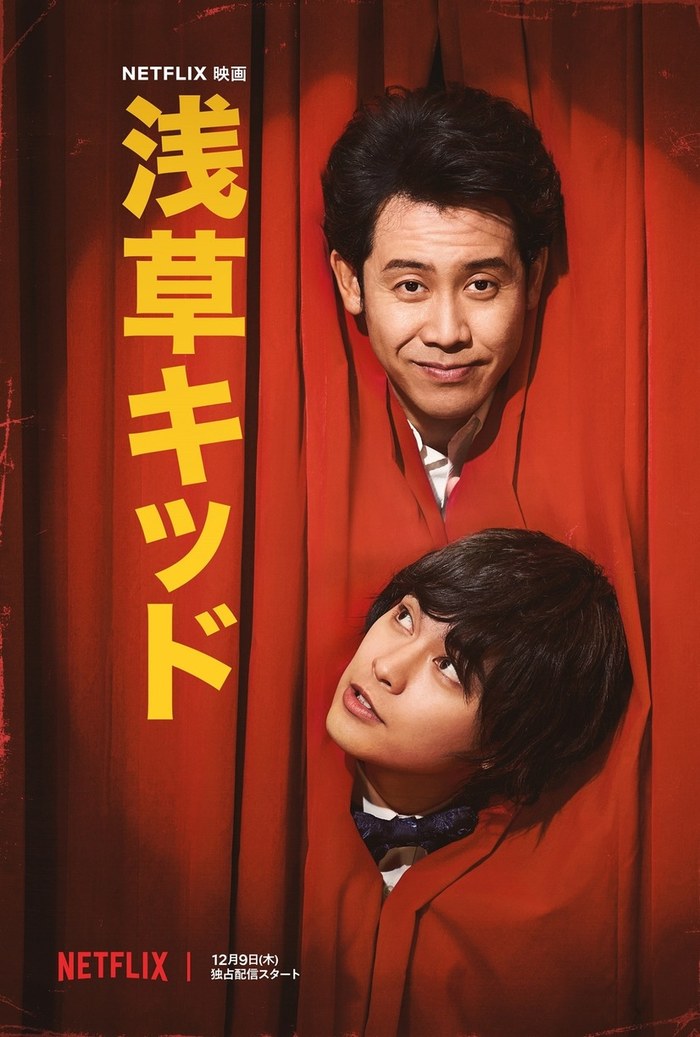 Asakusa Kid poster
