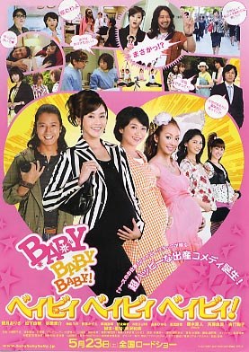 Baby, Baby, Baby! poster