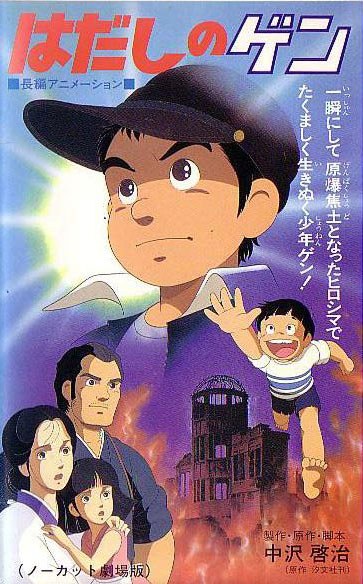 Barefoot Gen poster