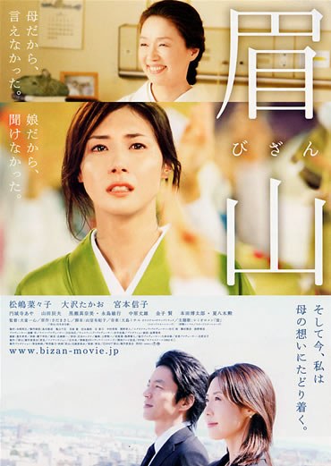 Bizan / Bizan The Mountain of Mother's Love poster
