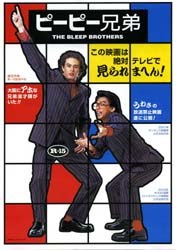 The Bleep Brothers poster
