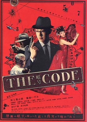 The Code poster
