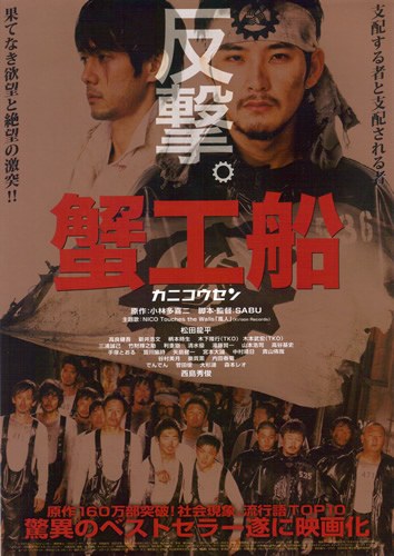 Kanikosen poster