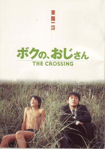 The Crossing poster