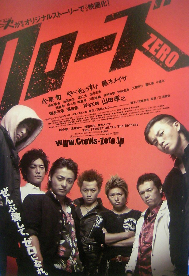Crows Zero / Crows: Episode 0 poster