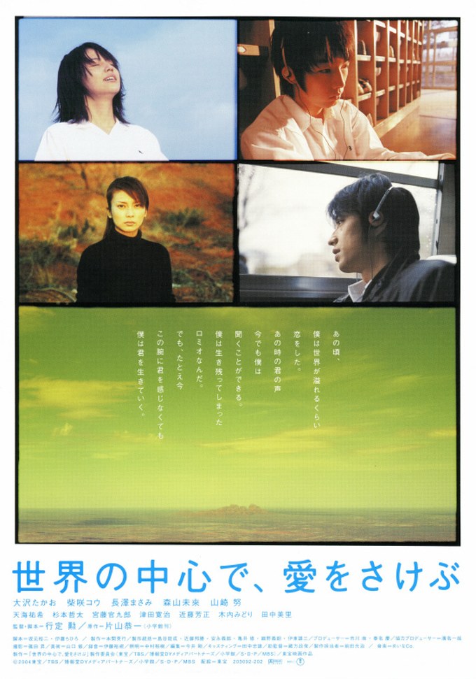 Crying Out Love, in the Center of the World poster