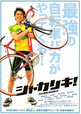 The Cycling Genius Is Coming! poster