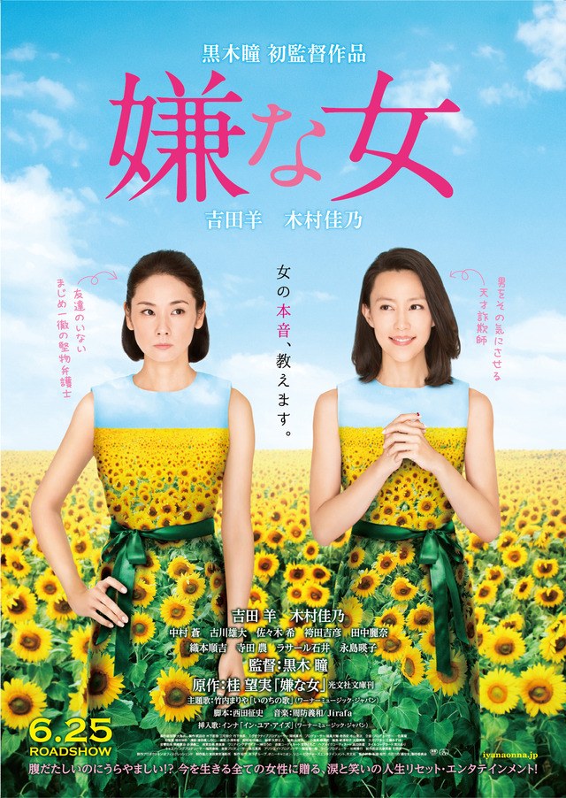 Desperate Sunflowers poster