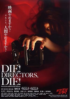 Die! Directors, Die! / Die! Filmmakers, Die! poster