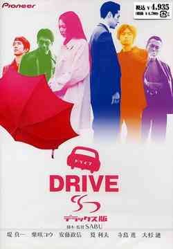 Drive / Adrenaline Drive poster