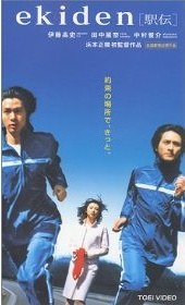 Ekiden poster