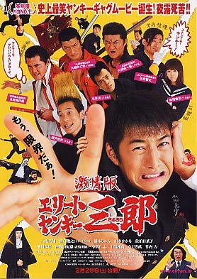 Elite Yankee Saburo / Elite Yankee Saburo: The Movie poster