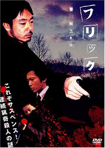 Flic poster