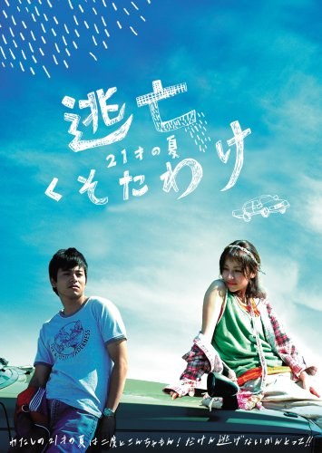 Fuckin' Runaway poster