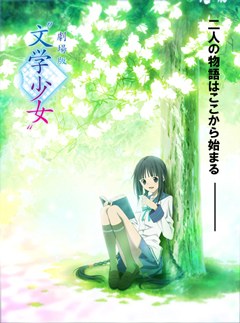Gekijoban Bungaku Shojo poster