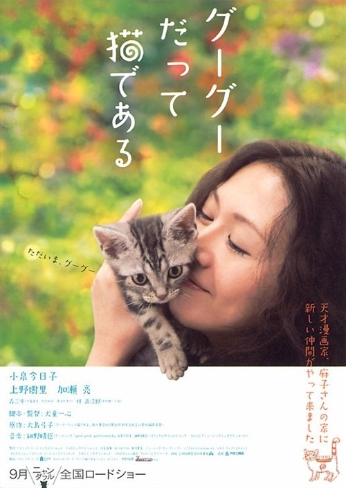 Gou Gou, The Cat poster