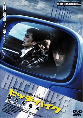 Hitch-Hike / Hitchhike poster