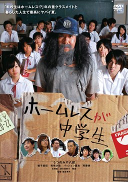The Homeless is Junior High School Student poster