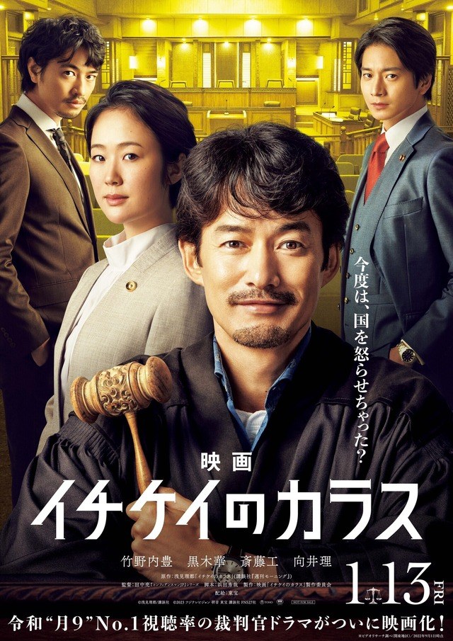 Ichikei's Crow poster
