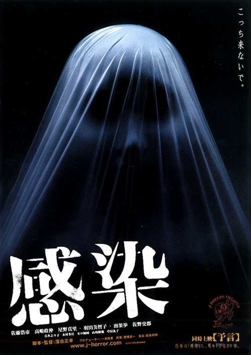 Infection: J-Horror Theater Vol. 1 poster
