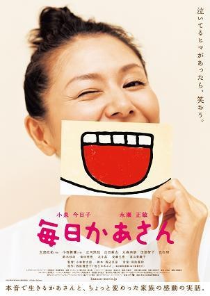 Kaasan Mom's Life poster