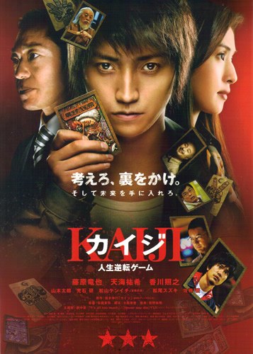 Kaiji / Kaiji: The Ultimate Gambler / Gambling Apocalypse Kaiji poster