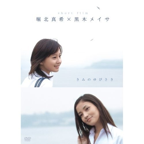 Kimi no Yubisaki poster