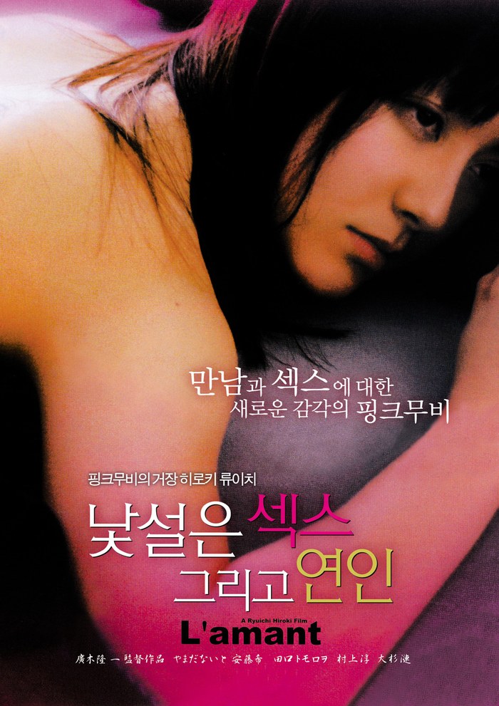 L'Amant poster