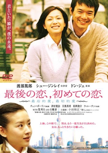 Last Love First Love poster