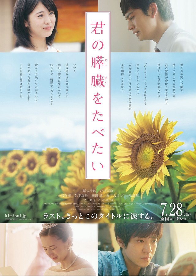 Let Me Eat Your Pancreas poster