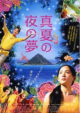 A Midsummer's Okinawan Dream / A Midsummer Night's Dream poster