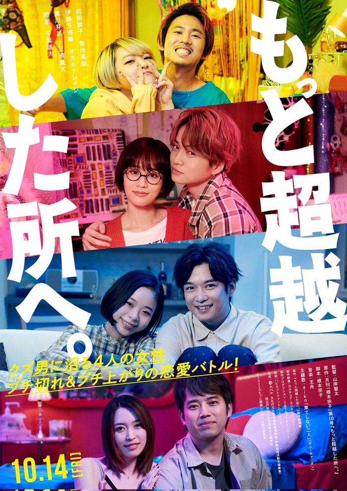 Motto Chouetsu Shita Tokoro e poster