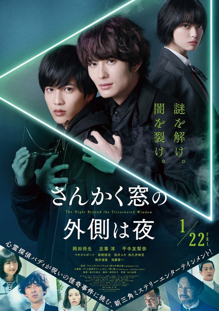 The Night Beyond the Tricornered Window poster