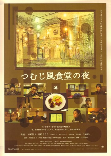 The Night of Whirlwind Restaurant poster