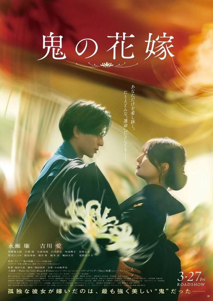 Oni no Hanayome poster