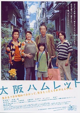 Osaka Hamlet poster
