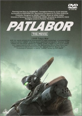 Patlabor The Movie poster