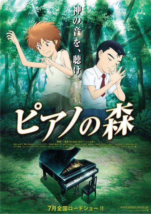 The Perfect World of Kai / The Piano Forest poster