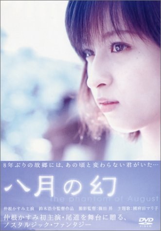 Her Vision in Summer / The Phantom of August poster