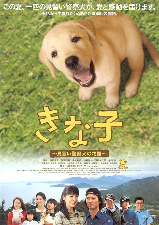 Police Dog Dream poster