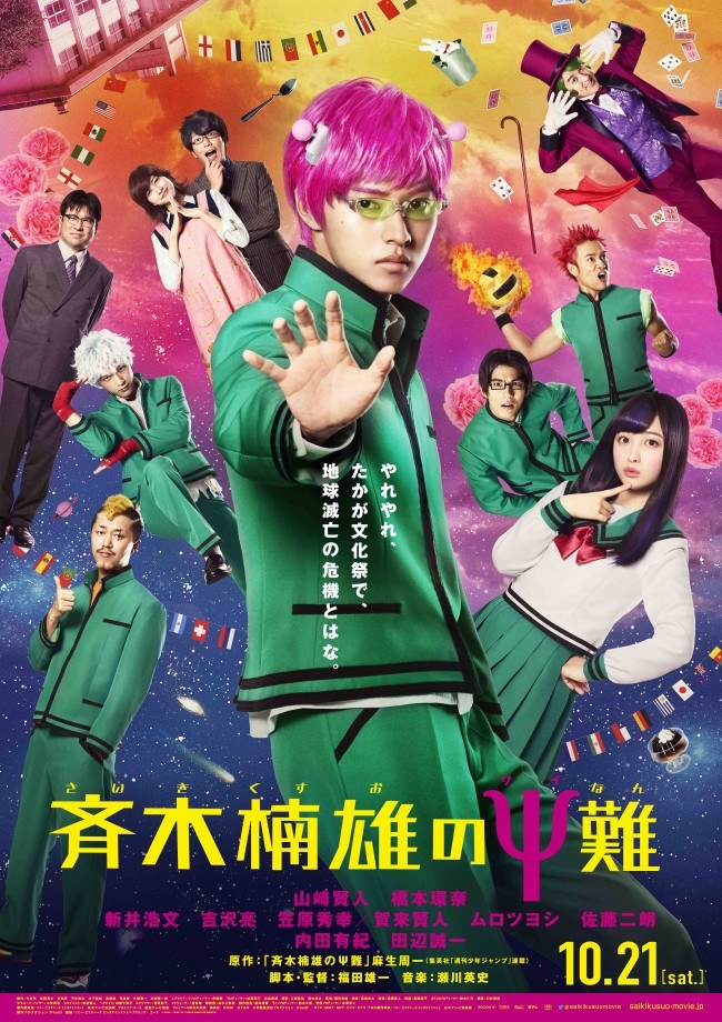 Psychic Kusuo poster
