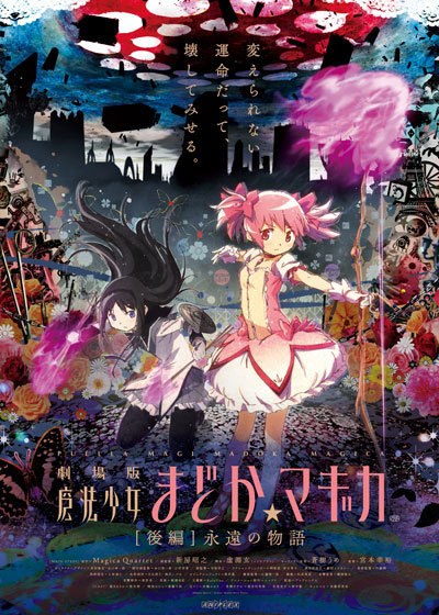 Puella Magi Madoka Magica The Movie Part 2 Eternal poster