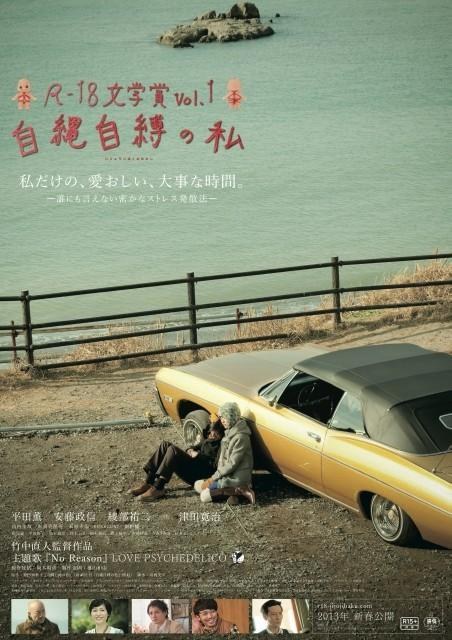 R-18 Bungakusho Vol.1 Jijyojibaku no Watashi poster