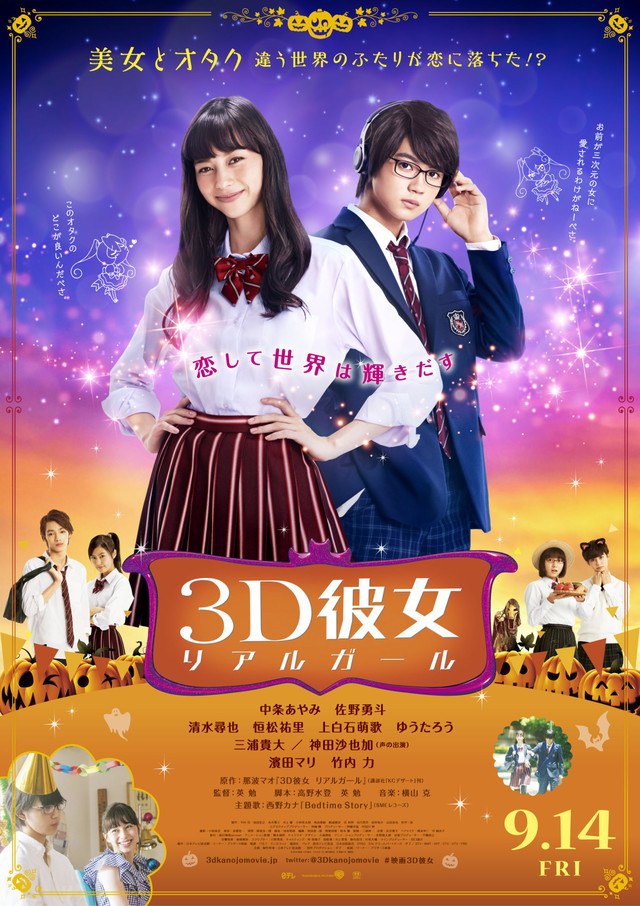 Real Girl poster