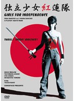 Samurai Chicks / Girls for Independence poster