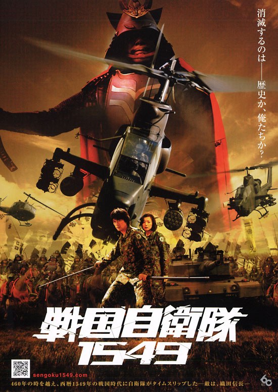 Samurai Commando Mission 1549 poster