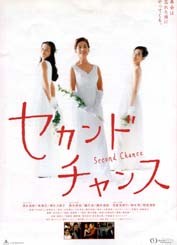 Second Chance poster